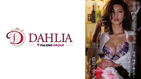 女上司，中出情人公寓 美乃雀 DLDSS-492