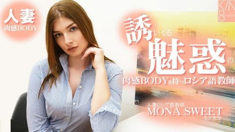 拥有诱人诱惑的肉感身材的俄罗斯语教师 人妻俄罗斯语教师 - 莫纳斯威特 HEYZO-3855