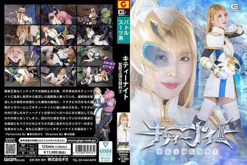圣兽王国女斗剑士 Kitty Knight 新村晶 SPSF-23