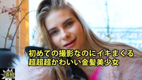 第一次拍摄就高潮的非常可爱金髮美少女 - 克塞妮亚 HEYZO-3838