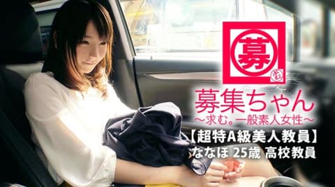 募集正妹 ～找素人妹来拍片～ 七穗 261ARA-375
