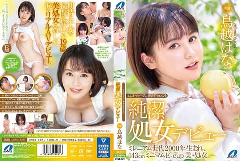 破处密着档案 纯洁处女出道 鸟越花 XVSR-509