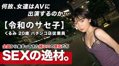 募集正妹 ～找素人妹来拍片～ 胡桃 261ARA-453