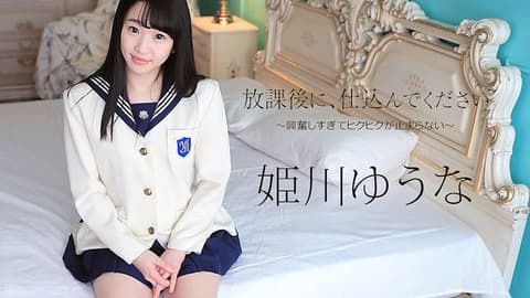 在放学后肏我 ～兴奋到停不下来～ caribbeancom052317-433
