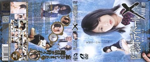 监禁ボディドールX 早川凛 XV-423