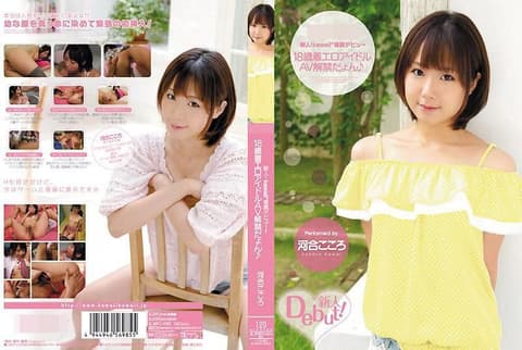 新人！kawaii*专属出道→ 18岁性感写真偶像AV解禁 河合心 KAWD-333