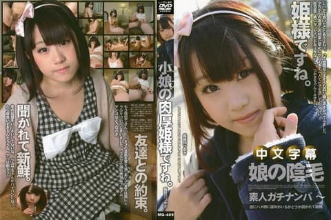 素人真实搭讪～18岁的罗莉少女剃完阴毛后，插起来果然有够爽～ MQ-409