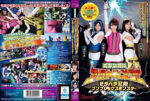 美少女战队高潮连者vs 暴力性骚扰窗边复合怪物 3桥段 KAPD-029