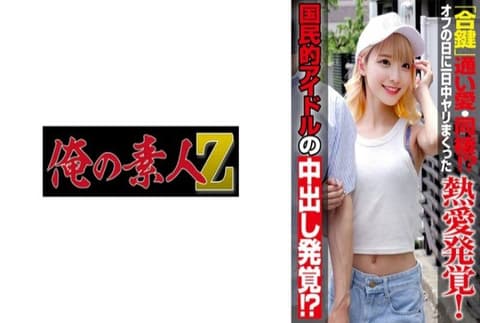 偶像M，网红MINA的私密性爱影片已被入手。通过社交媒体谘询发展成恋情。目前他们在同一公寓租用各自的房间，几乎是同居状态。可能会提前停售，建议尽早购买。MINA 230OREMO-488