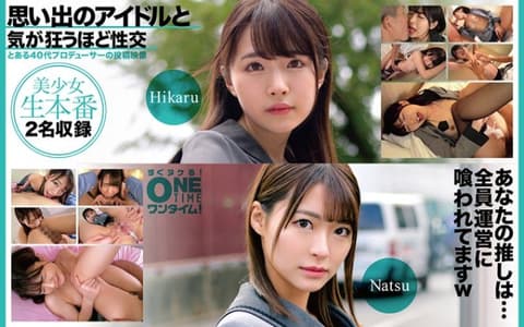 独家 与回忆偶像疯狂般性交 Hikaru、Natsu OTIM-596