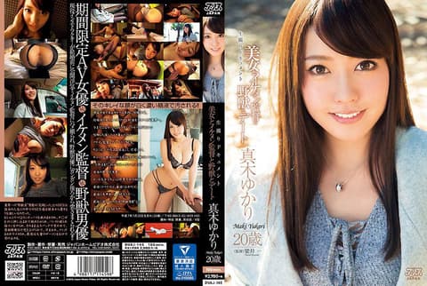 美女和型男导演野兽约砲 真木由香里 DVAJ-145