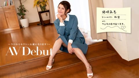 AV出道 ～今日起成为AV女优！～ 须崎美瑠 1pondo_082322_001