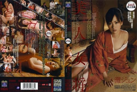 漂亮老闆娘 凌辱女体温泉 滩纯 RBD-209
