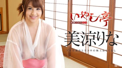 极上性服务款待治癒系老闆娘 美凉里菜 caribbeancom_102916-292