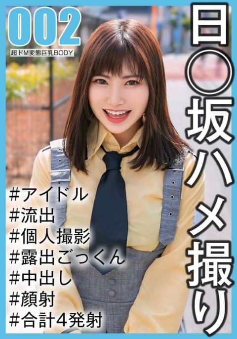 [国民偶像个人拍摄]奇闻趣事洩露-第二代学生Noka-chan（20岁#E杯） SAKA-002