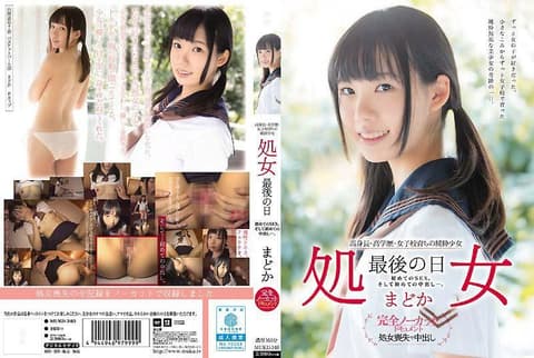 纯洁少女 处女末日 小圆 MUKD-340