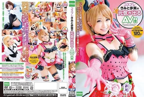 Cosplay Kimi 和 Ayumi 的充满活力的 AV EKDV-527