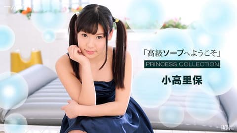 欢迎来到高级泡泡浴 小高里保 1pondo_021817_485
