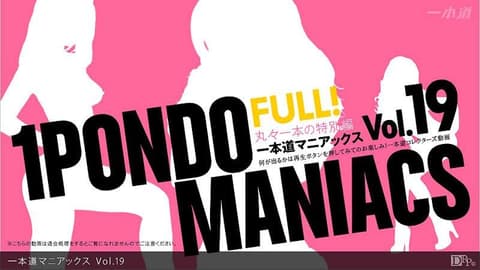 一本道疯狂经典 Vol.19 FULL！ _1pondo_011613_001