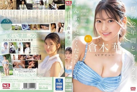 新人NO.1STYLE仓木春AV首次亮相“请看我所有的22年和性” SONE-223
