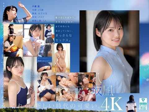 MIDA-251 新人新人，这才是新的‘可爱’。八坂凪AV出道，可以说是国民偶像团体中心的美少女。