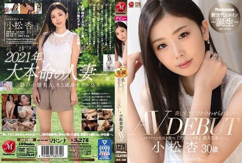 漂亮过头到无法正眼对看。 小松杏 30歳 AV出道 jul00538