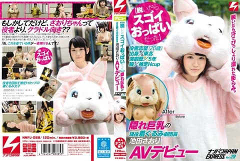 穿人偶装的大奶演员也被干了! 池田沙织 把妹JAPAN EXPRESS Vol.29 NNPJ-098
