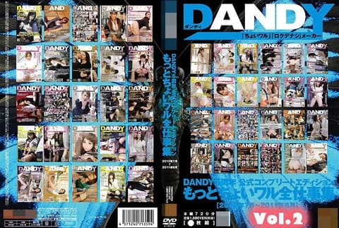 DANDY5周年公式完整编辑版 粉领族工作集 ＜2010年7月～2011年6月＞ Vol.2 DANDY-257