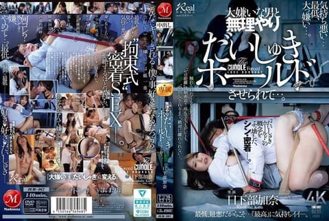 被最讨厌的男人强迫进行大喜欢紧抱…。 日下部加奈 JUR-467