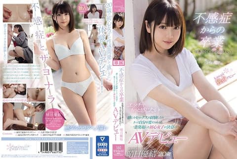 自不感症毕业 想体验有感性爱改变自己一念发起的初心女子决意AV出道 晴日优结 CAWD-209