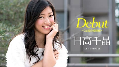 Debut 47 ～21岁的经验～ 日高千晶 caribbeancom_051818-669