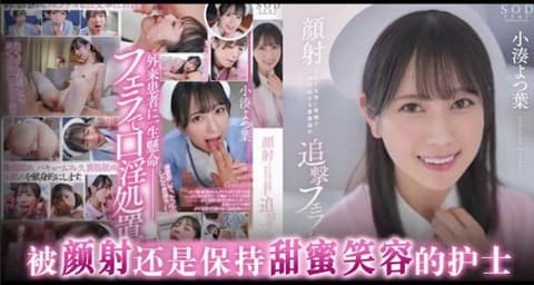 精液榨取科日常 STARS-930