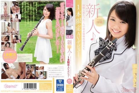 只来拍一片的大学大小姐 濑田千里 KAWD-747