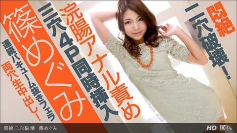 闷骚二穴破坏 筱惠美 _1pondo_082213_648