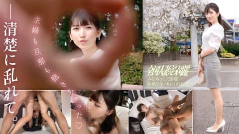 全国人妻淫荡图鑑 南 336KNB-304