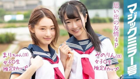 魔镜号 暑假到了！乡间制服学生妹初次玩具高潮！ 麻里＆美野里 MMGH-092