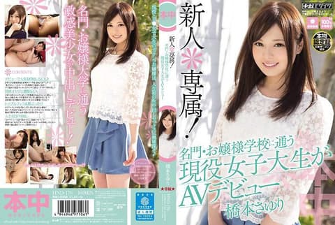 名门大学美女被射进去了！ 桥本小百合 HND-176