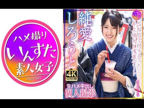 [4K] Michuki-chan (24) 浅草约会与她在 SNS Raw 中出个人拍摄中遇到的年长男友 INSTV-576