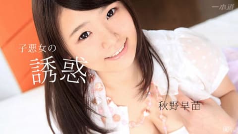 小只马恶女的诱惑 _1pondo_101017_590