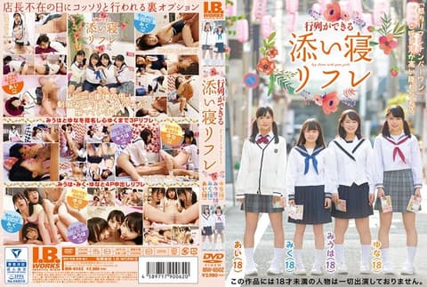 排成列美少女陪睡按摩店 IBW-650