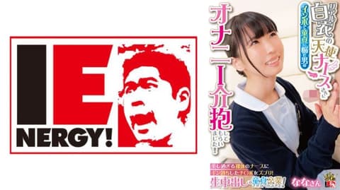 温柔白衣天使让包茎处男中出连发 奈奈 109IENFH-31602