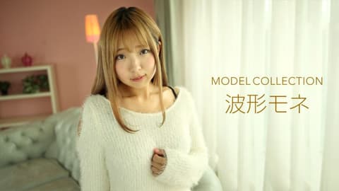 名模精选 波形莫内 1pondo_112919_935