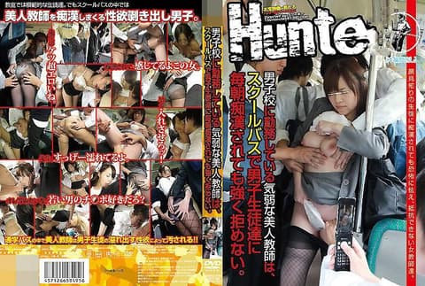 在男校服务的内向美女教师，搭乘校车每天被男学生痴汉也无法抗拒。 HUNT-495