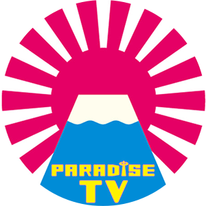 パラダイステレビ